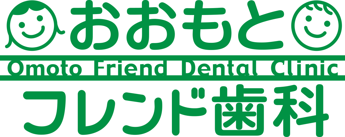 おおもとフレンド歯科